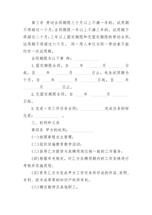 深圳市民办学校教师聘用合同书.docx