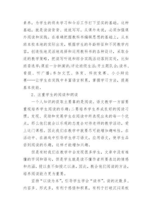 语文新课标解读学习心得体会.docx