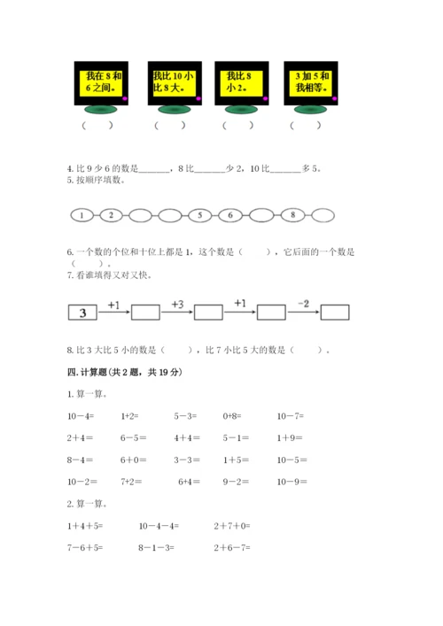 小学数学试卷一年级上册数学期末测试卷完整答案.docx