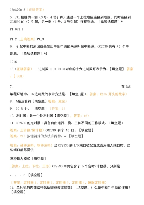 第二学期单片机期末考试.docx