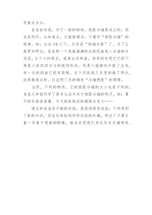 神奇的热胀冷缩科技小论文.docx