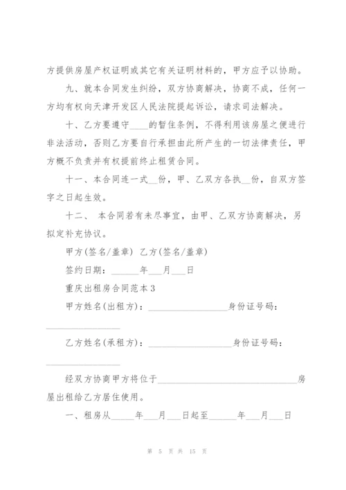 重庆出租房合同范本.docx