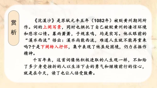 （教学课件）古诗词诵读9浣溪沙  课件