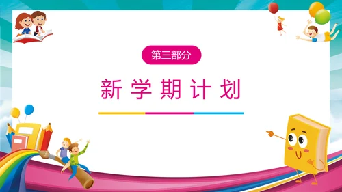 开学季加油吧同学校园儿童通用PPT模板