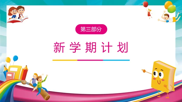 开学季加油吧同学校园儿童通用PPT模板