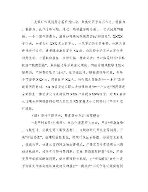 关于整治群众身边不正之风和腐败问题工作报告范文.docx