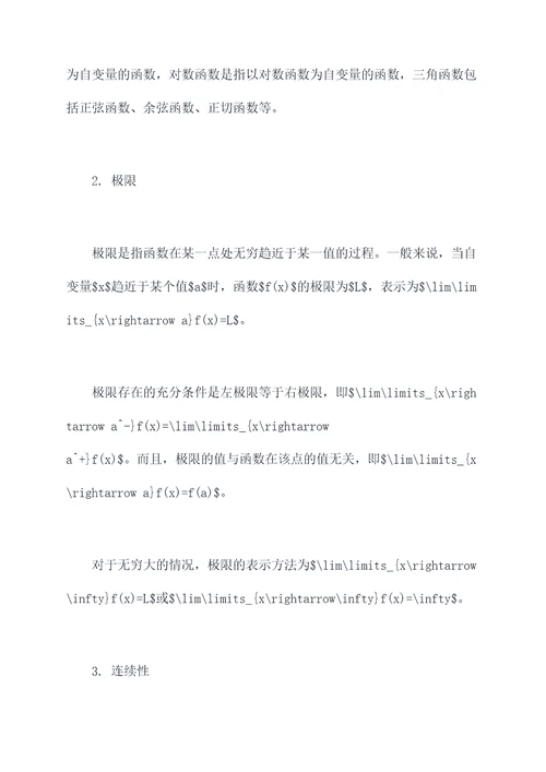 考研高等数学上知识点总结