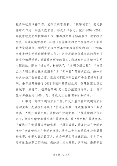 市容局党委工作要点.docx