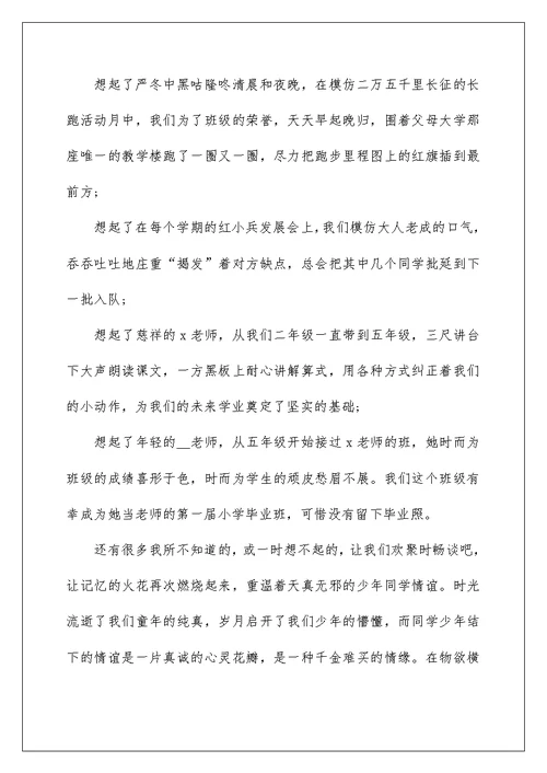 小学同学聚会发言稿范文5篇