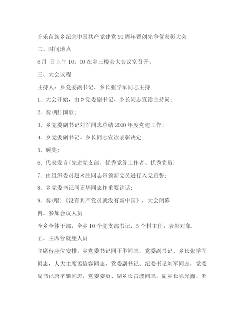 精编之庆祝建党96周年活动策划方案.docx