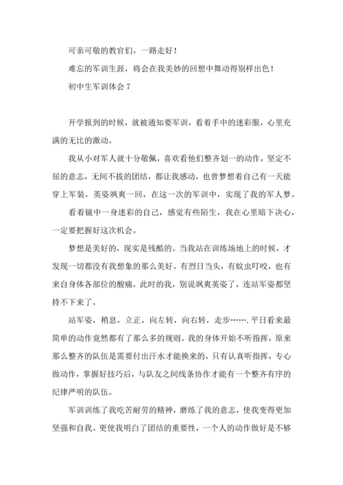 初中生军训体会.docx