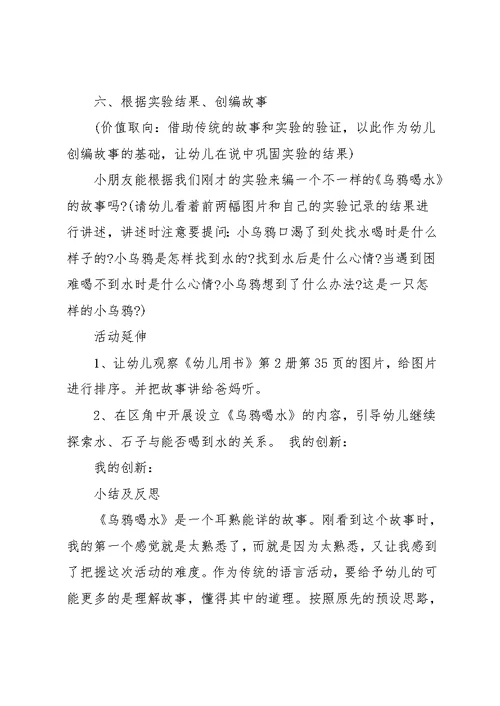 寓言四则教案(共4页)