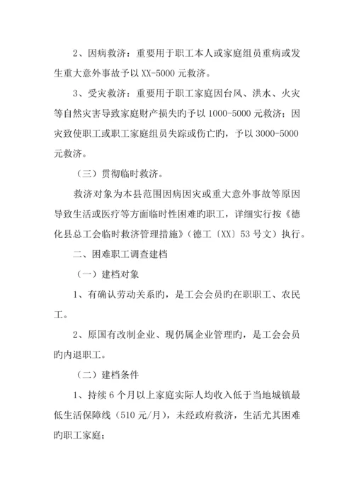 元旦春节期间送温暖慰问和困难职工调查系列活动方案.docx