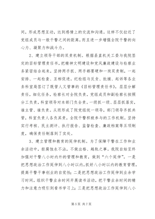 检察院思想政治工作汇报 (9).docx