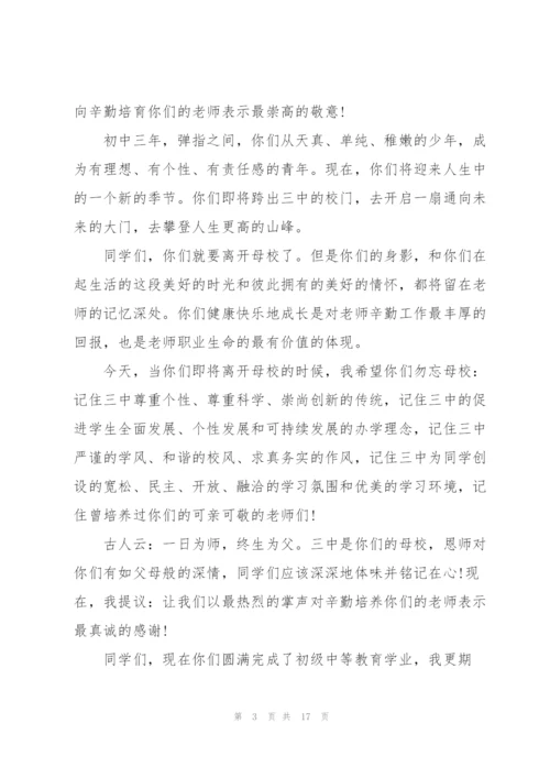 老师在初中毕业典礼上讲话五篇.docx