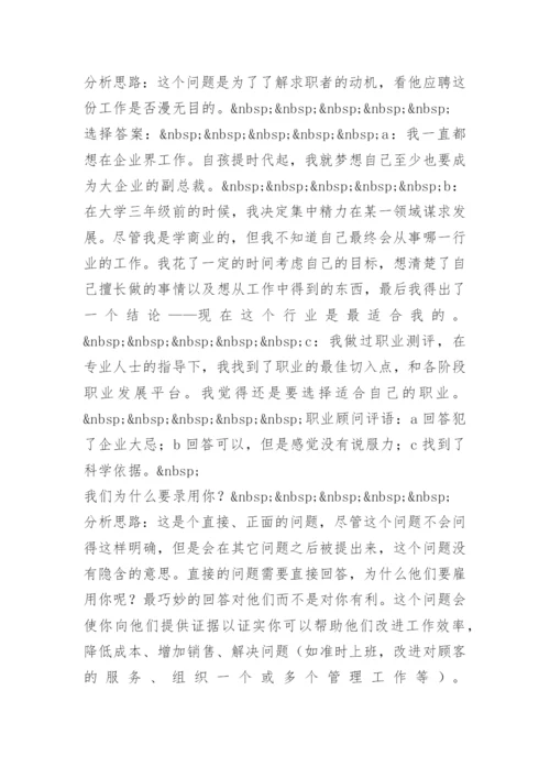 汽车销售面试问题及答案 技巧.docx