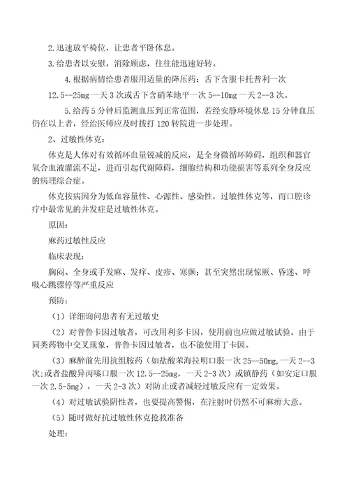口腔科应急预案