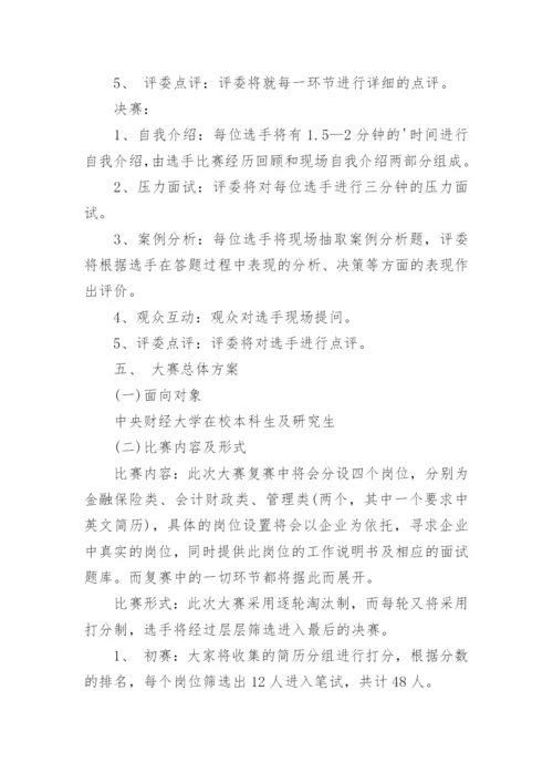 招聘会策划方案.docx