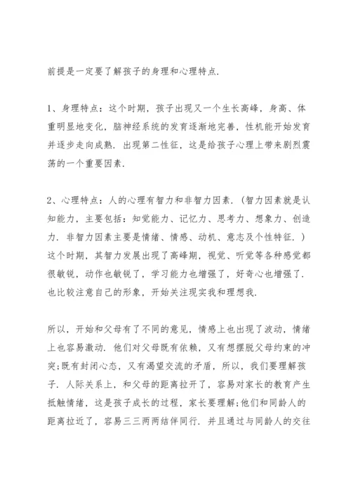 初二上学期英语家长会发言稿5篇.docx