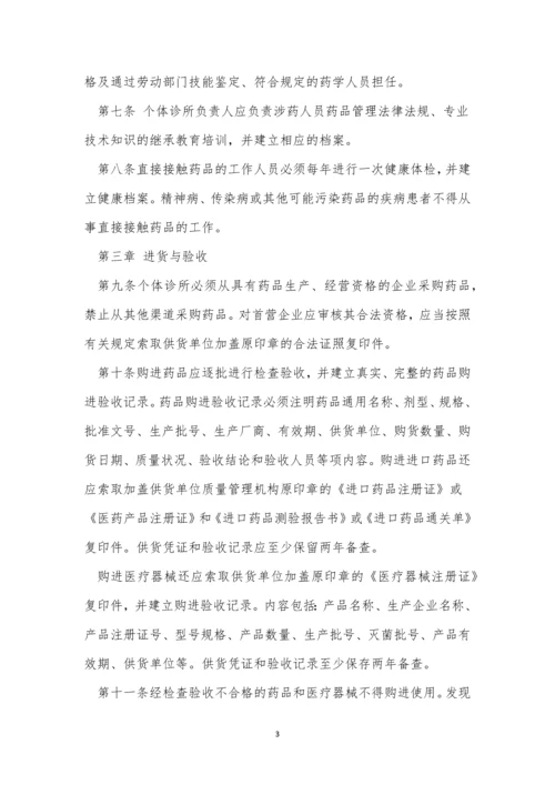 诊所管理制度4篇.docx