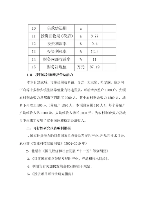 宏顺生猪屠宰专项项目可行性专题研究报告