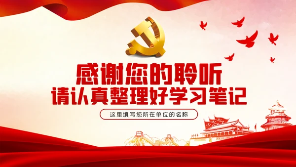 守初心担使命重在筑牢理想信念基石党课PPT