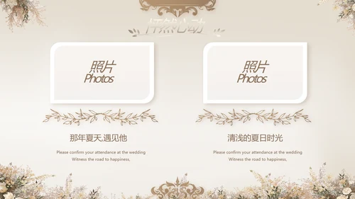 婚礼舞台开场片头相册婚礼纪念册PPT