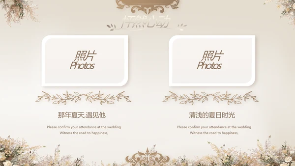 婚礼舞台开场片头相册婚礼纪念册PPT