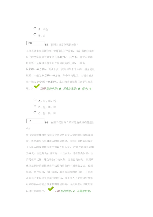 百万观众题目答案