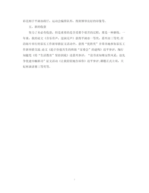 精编之幼儿园教师个人年终工作总结范文2.docx