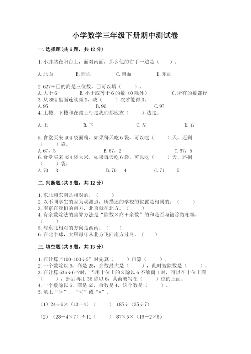 小学数学三年级下册期中测试卷及参考答案（名师推荐）.docx