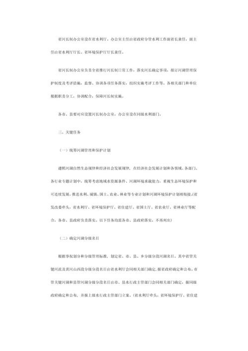 山西省全面推行河长制实施专项方案.docx