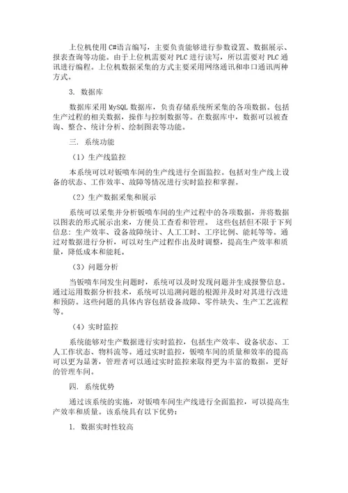 基于PLC控制的汽车钣喷车间监控系统的设计