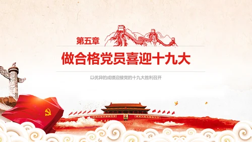 党委党政喜迎十九大砥砺奋进的五年PPT