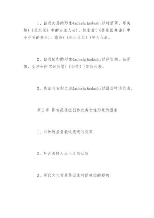 外语系毕业论文开题报告样本.docx
