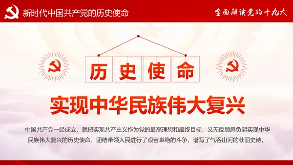 不忘初心牢记使命十九大报告学习PPT模板
