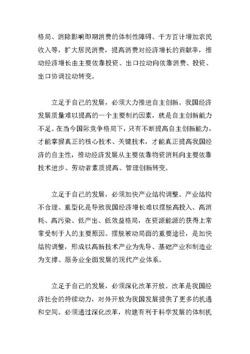 深入学习实践科学发展观心得：坚定不移立足于自己的发展