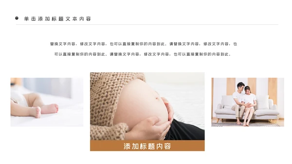 母婴健康知识孕婴保健健康知识ppt模板