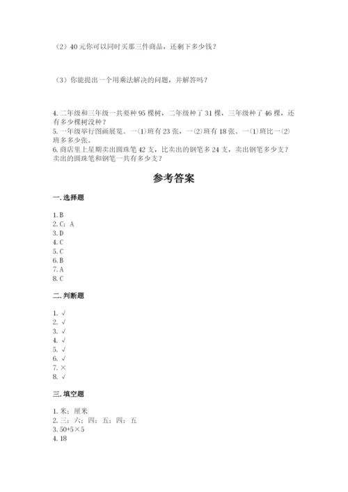 小学数学二年级上册期中测试卷（黄金题型）.docx
