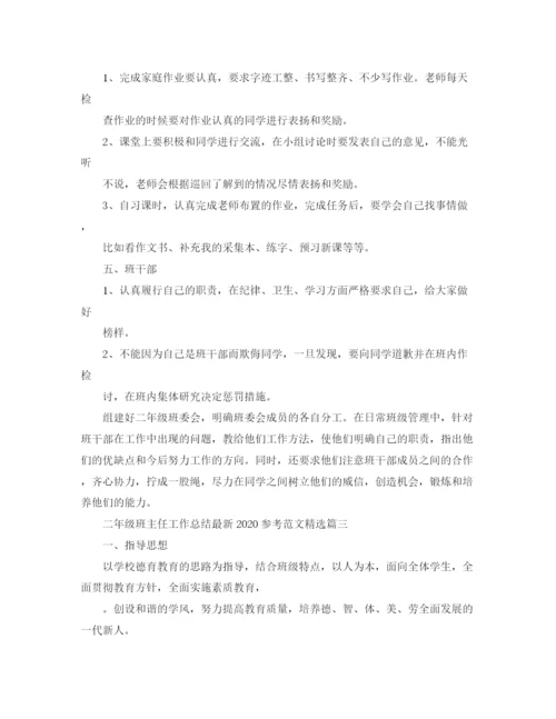 精编之二年级班主任工作总结参考范文精选.docx