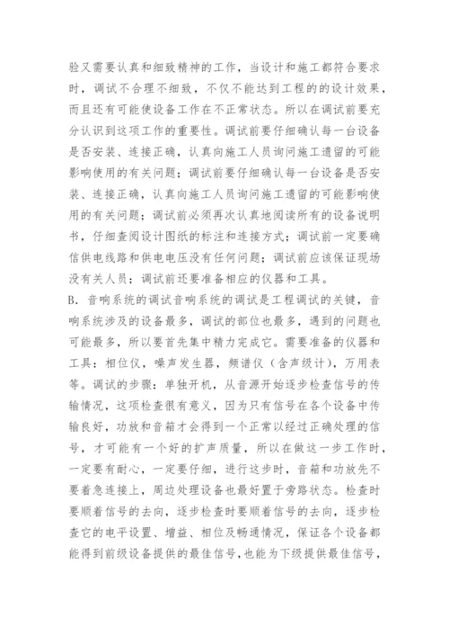 会议系统施工组织方案.docx