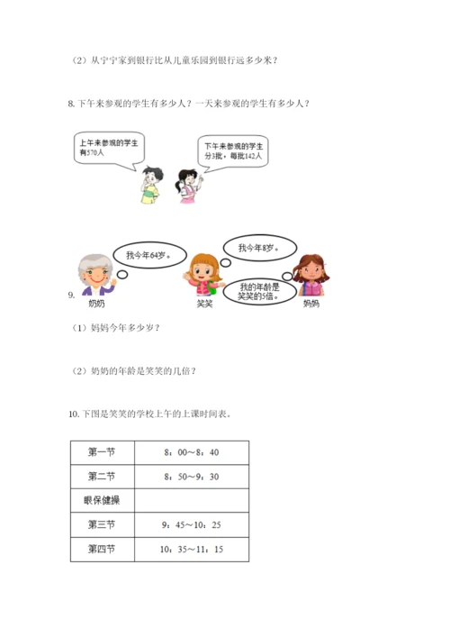 小学三年级数学应用题大全（满分必刷）.docx