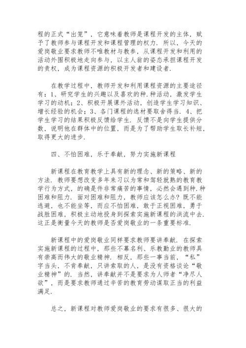 初中教师爱岗敬业心得体会.docx