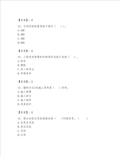 2023年《资料员》考试题库含答案（a卷）