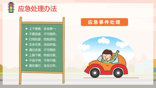 汽车驾驶全国交通安全日PPT模板