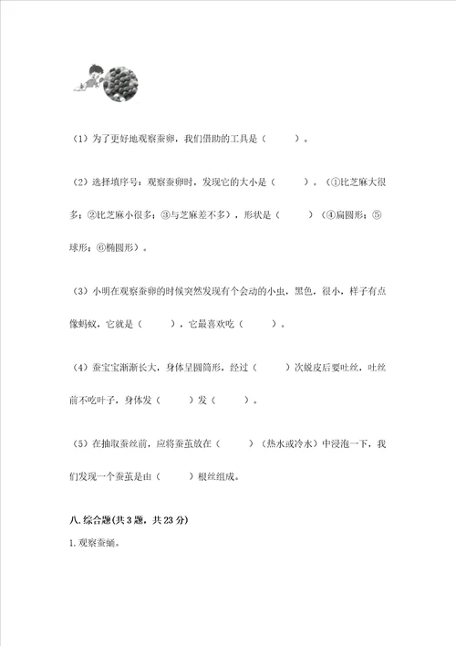 教科版科学三年级下册第二单元《动物的一生》测试卷附参考答案【能力提升】