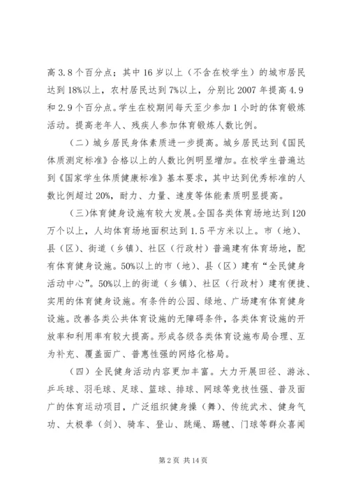 全民健身工作计划.docx