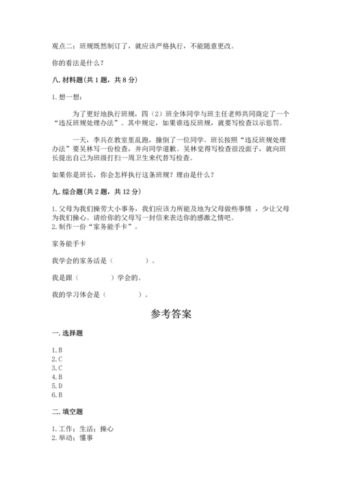 部编版道德与法治四年级上册期中测试卷【夺冠】.docx