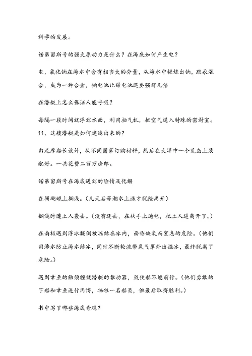 海底两万里中考复习资料(共4页)