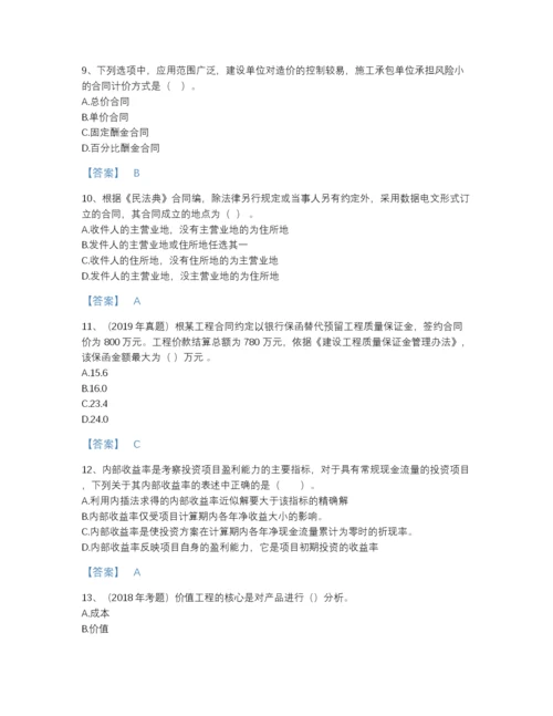 2022年云南省一级造价师之建设工程造价管理自测模拟预测题库(附答案).docx